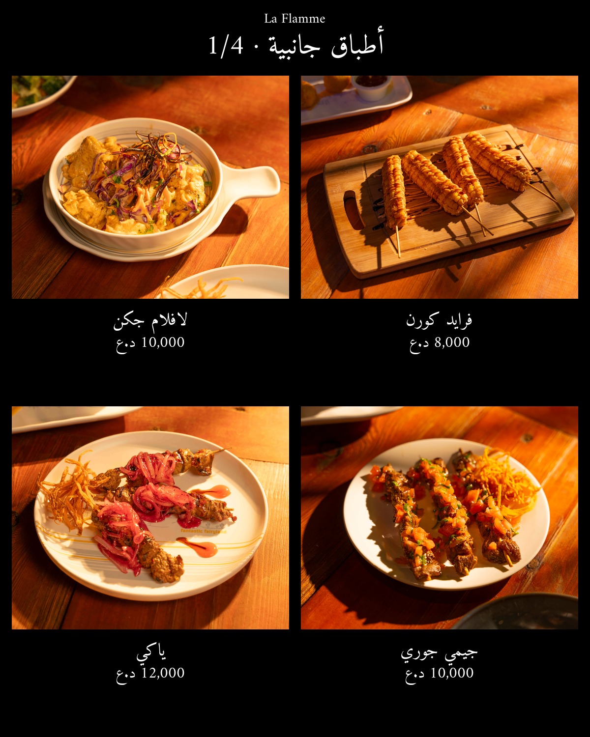 La Flamme  — menu photo 33