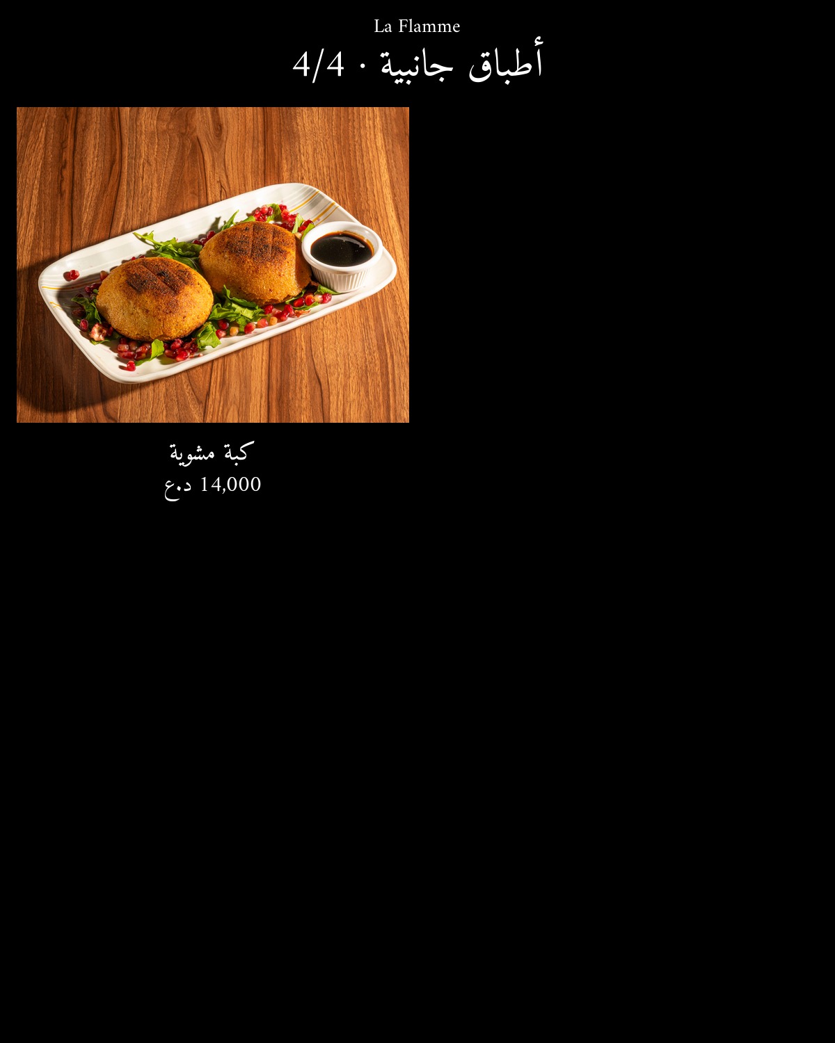 La Flamme  — menu photo 36