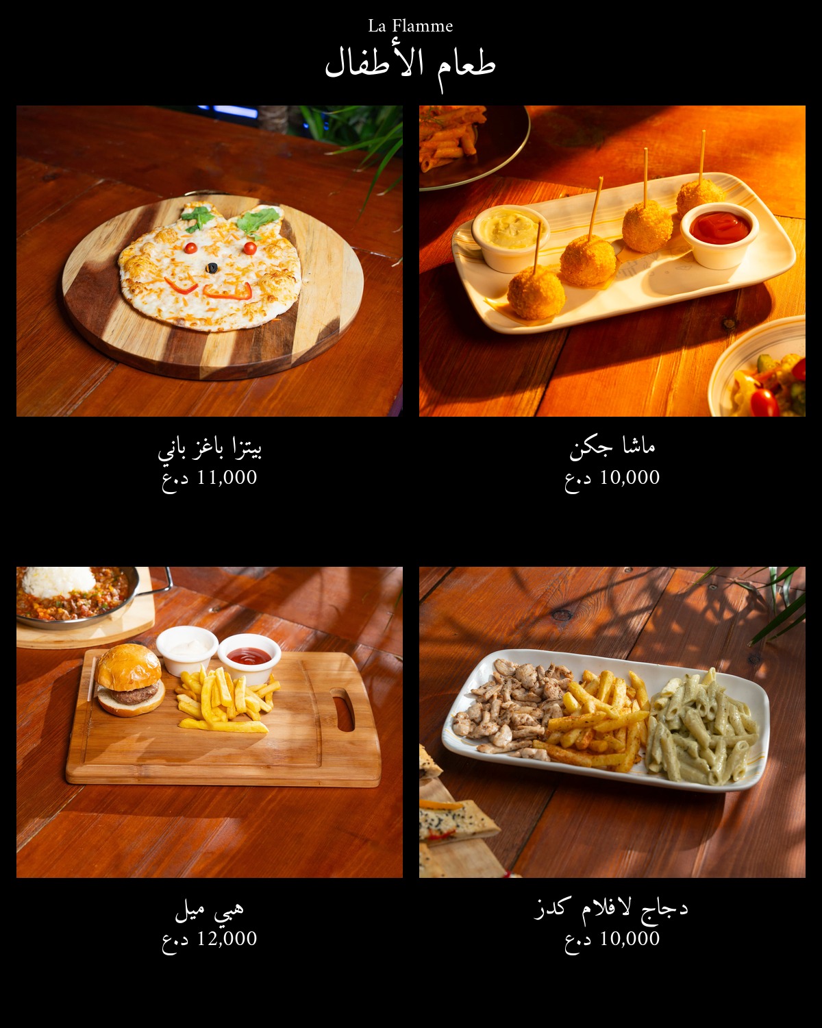 La Flamme  — menu photo 39