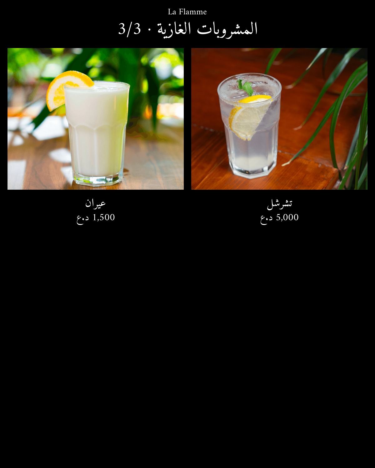 La Flamme  — menu photo 42