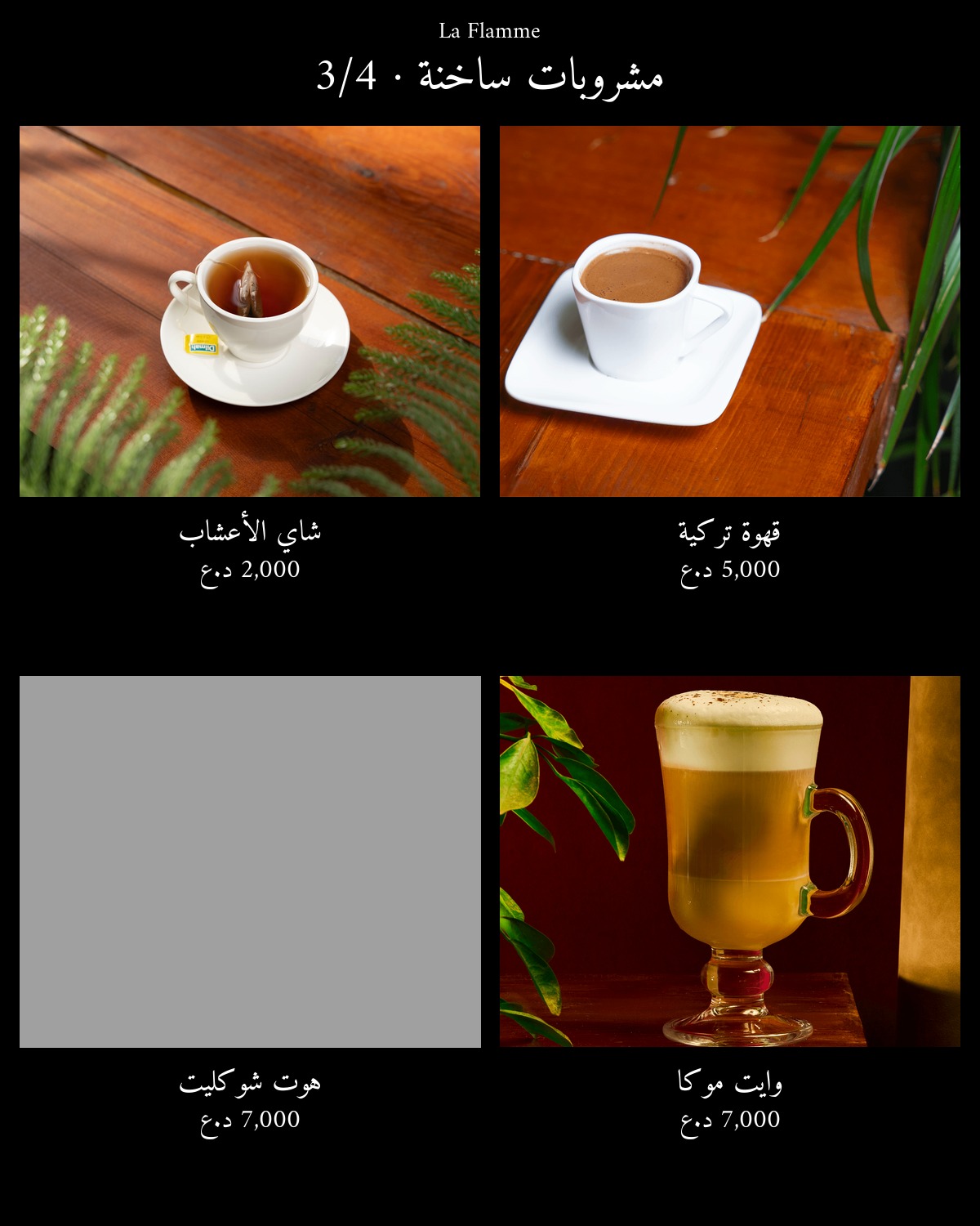 La Flamme  — menu photo 45