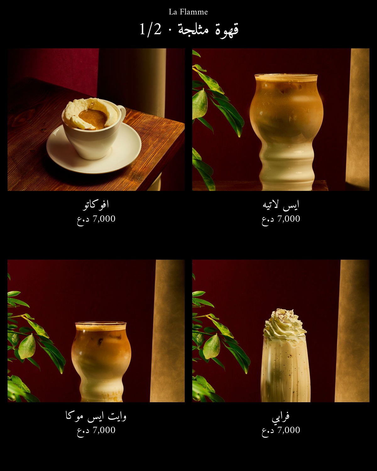 La Flamme  — menu photo 47