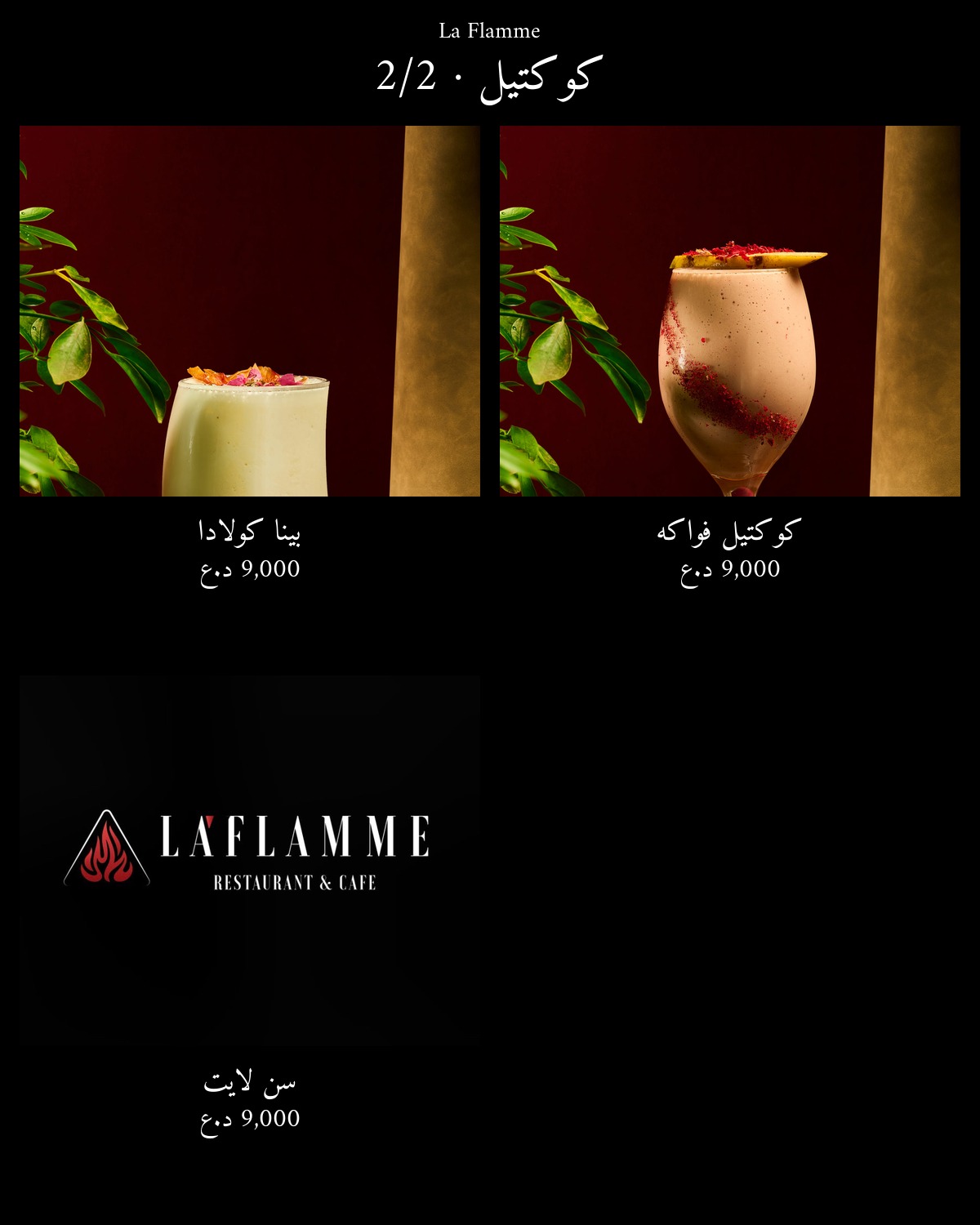 La Flamme  — menu photo 56