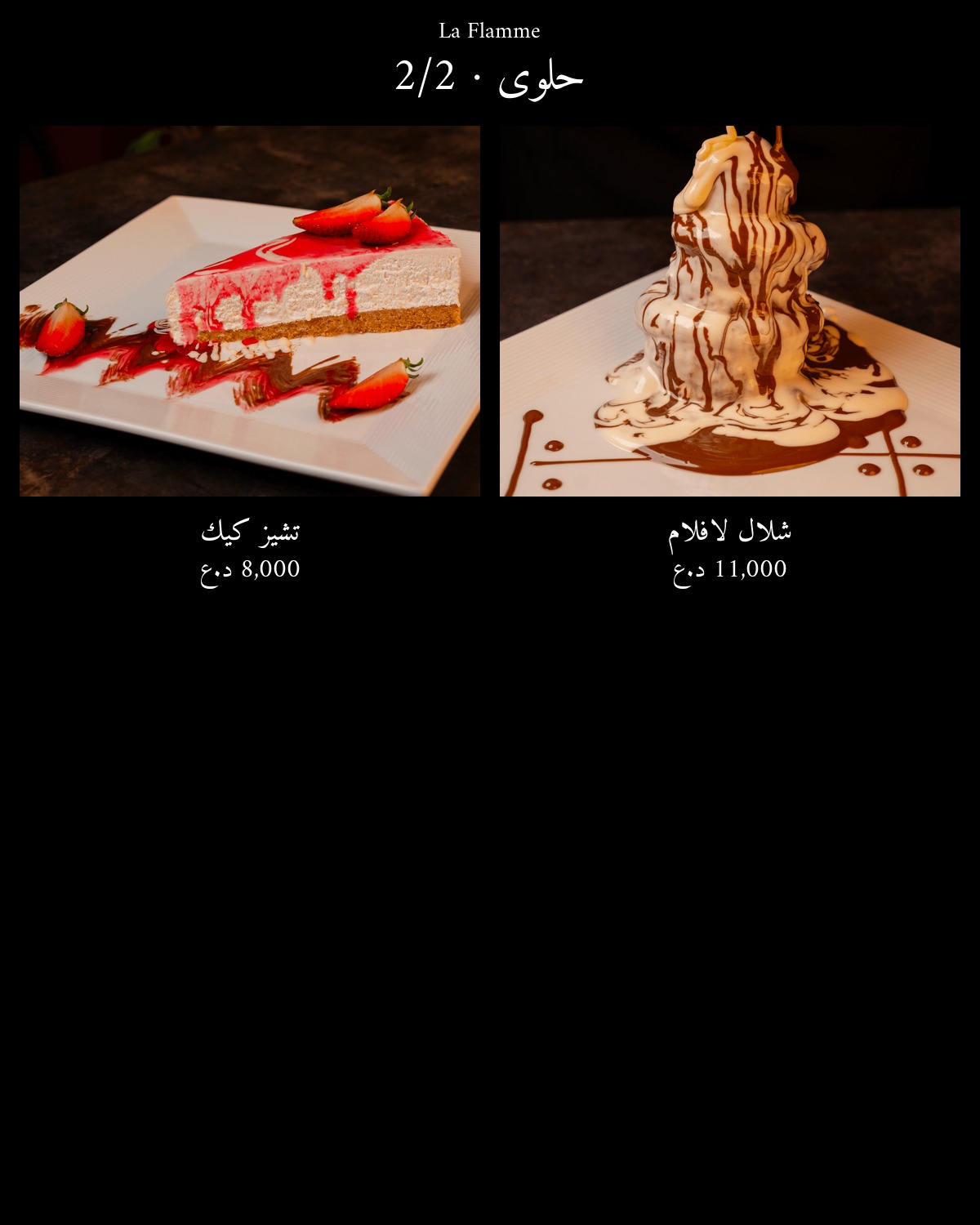 La Flamme  — menu photo 64
