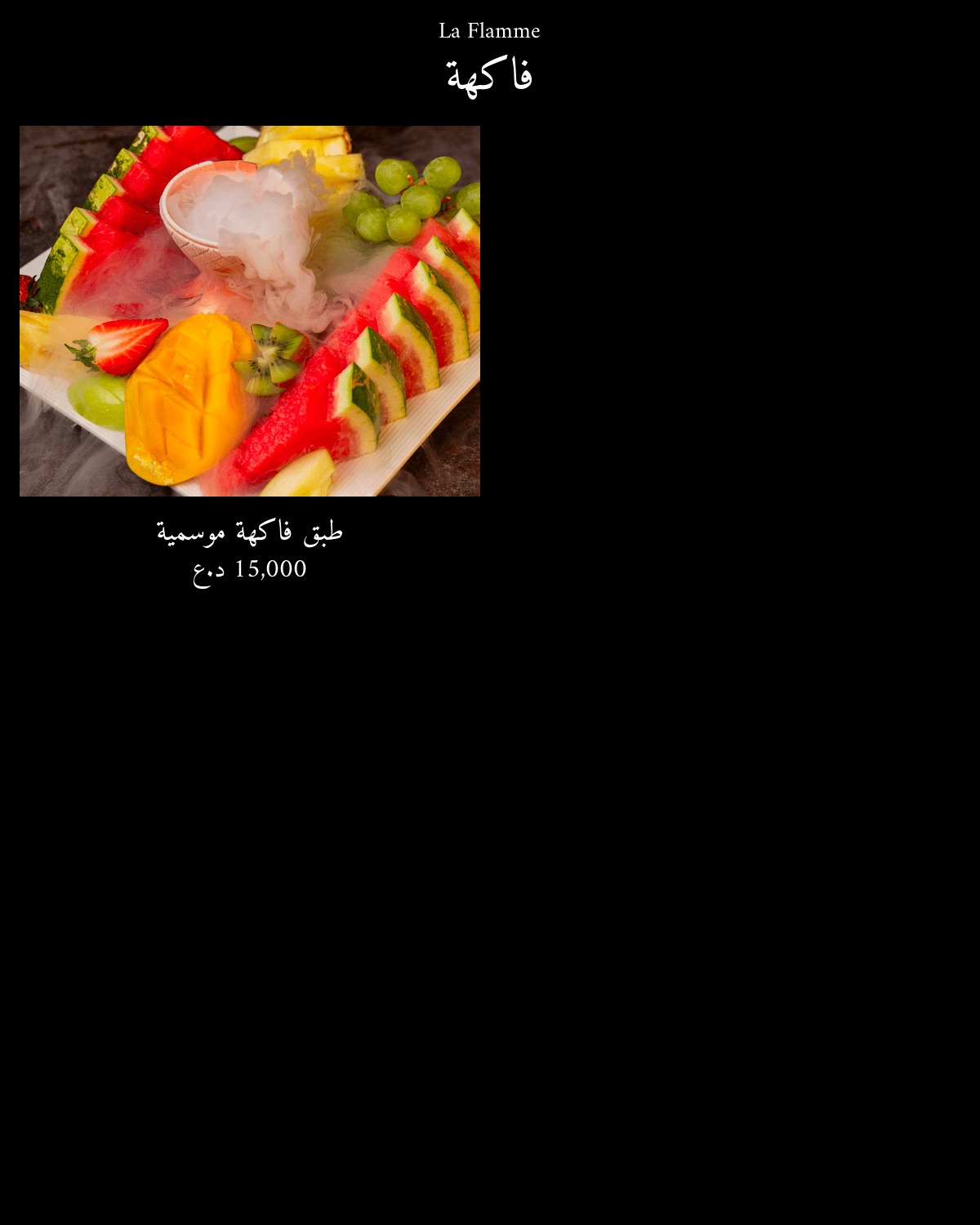 La Flamme  — menu photo 69