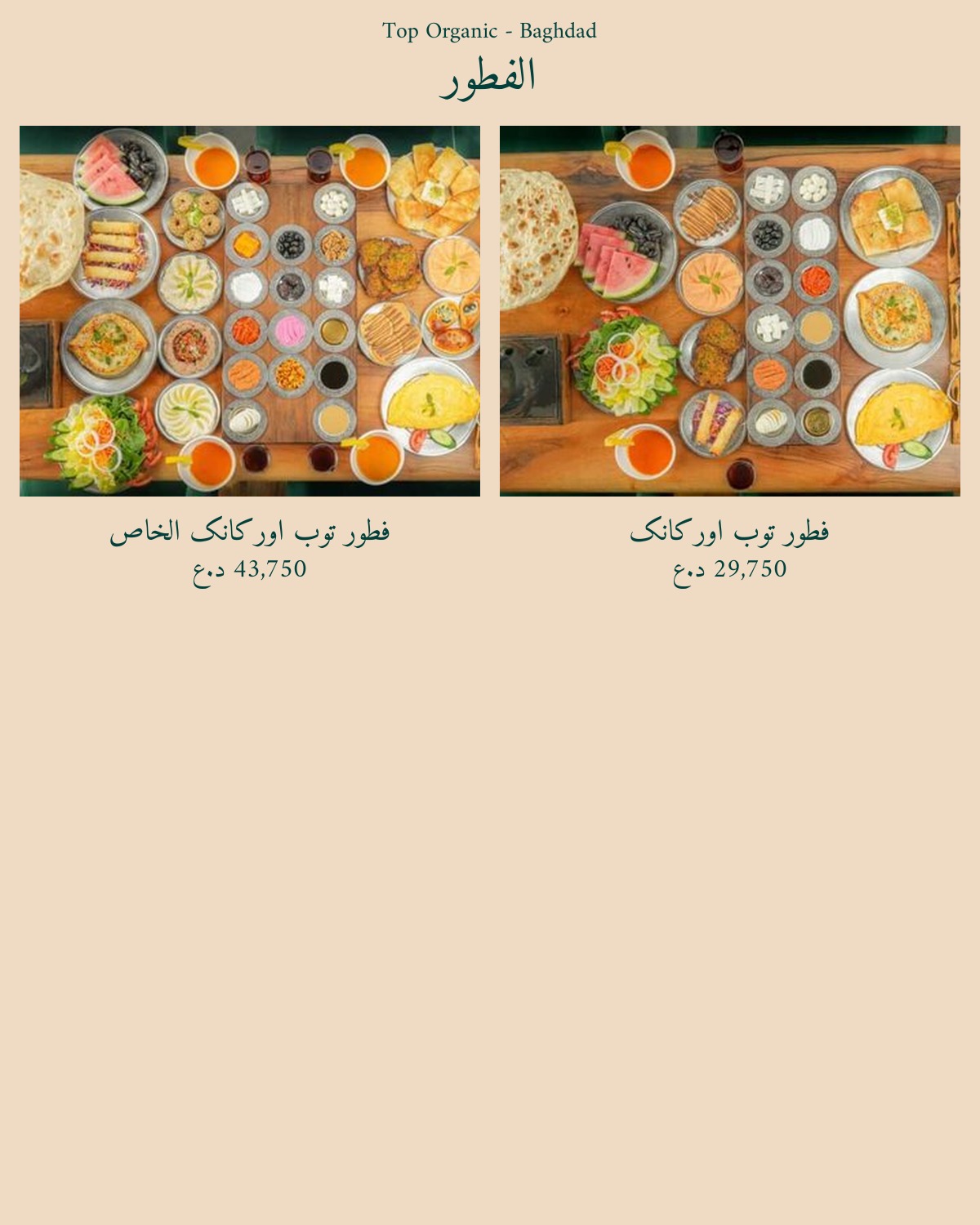 Top Organic - Yarmouk — menu photo 1