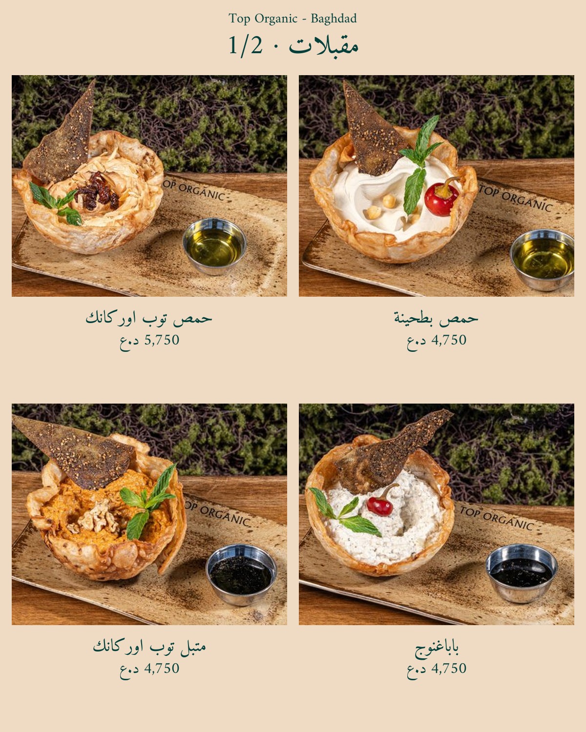 Top Organic - Yarmouk — menu photo 2