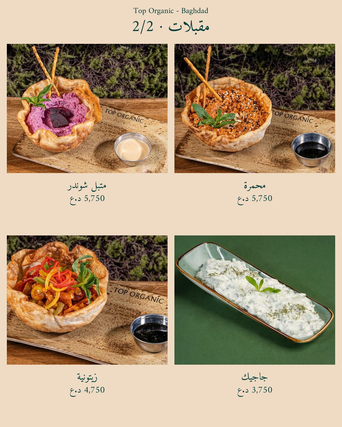 Top Organic - Yarmouk — menu photo 3