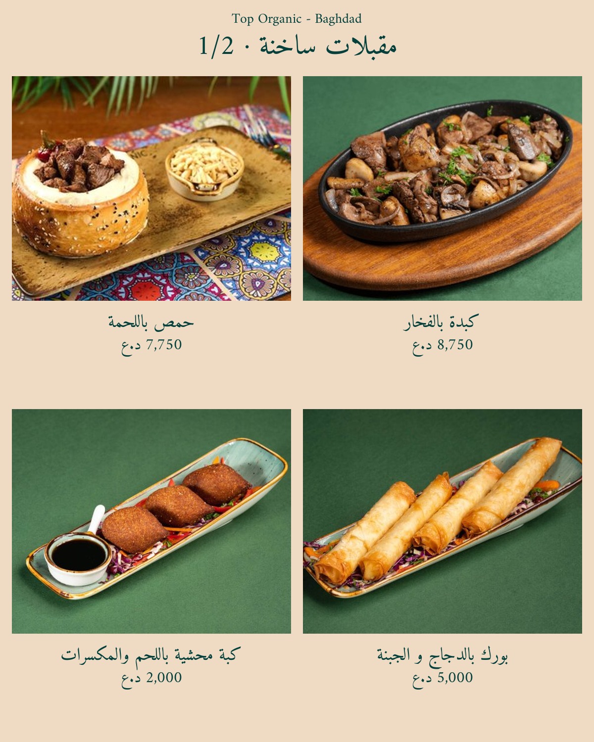 Top Organic - Yarmouk — menu photo 4