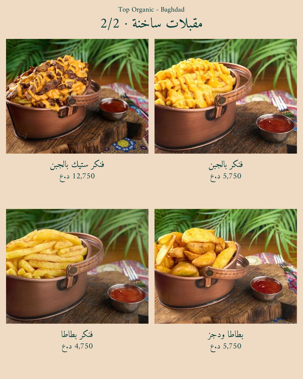 Top Organic - Yarmouk — menu photo 5