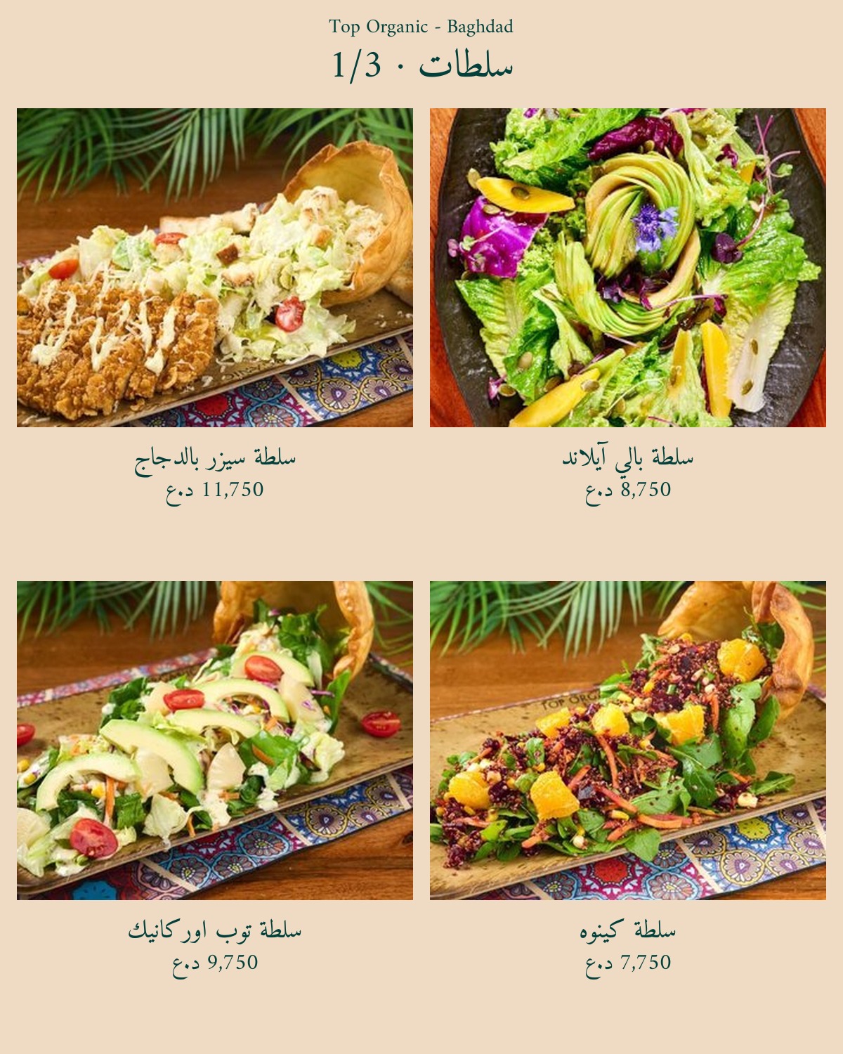 Top Organic - Yarmouk — menu photo 6
