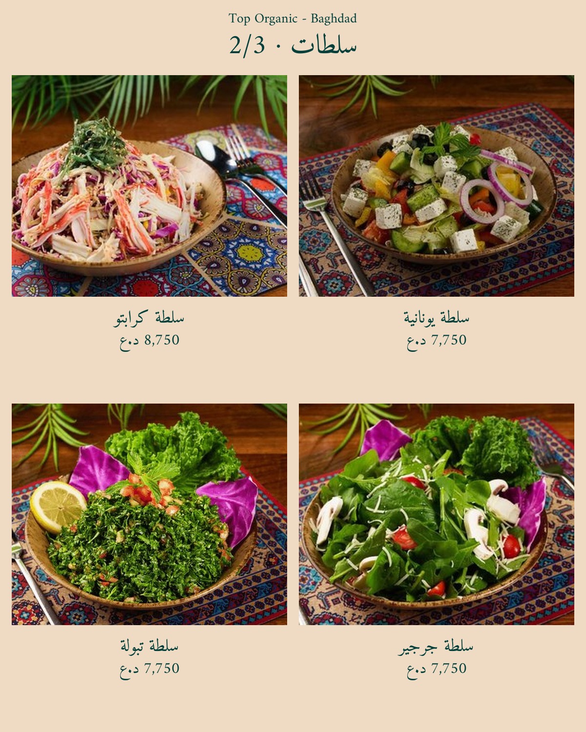 Top Organic - Yarmouk — menu photo 7