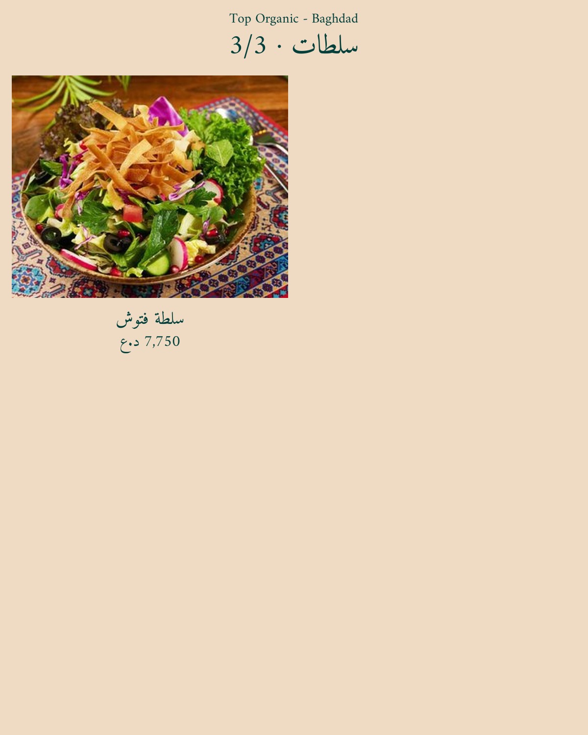 Top Organic - Yarmouk — menu photo 8