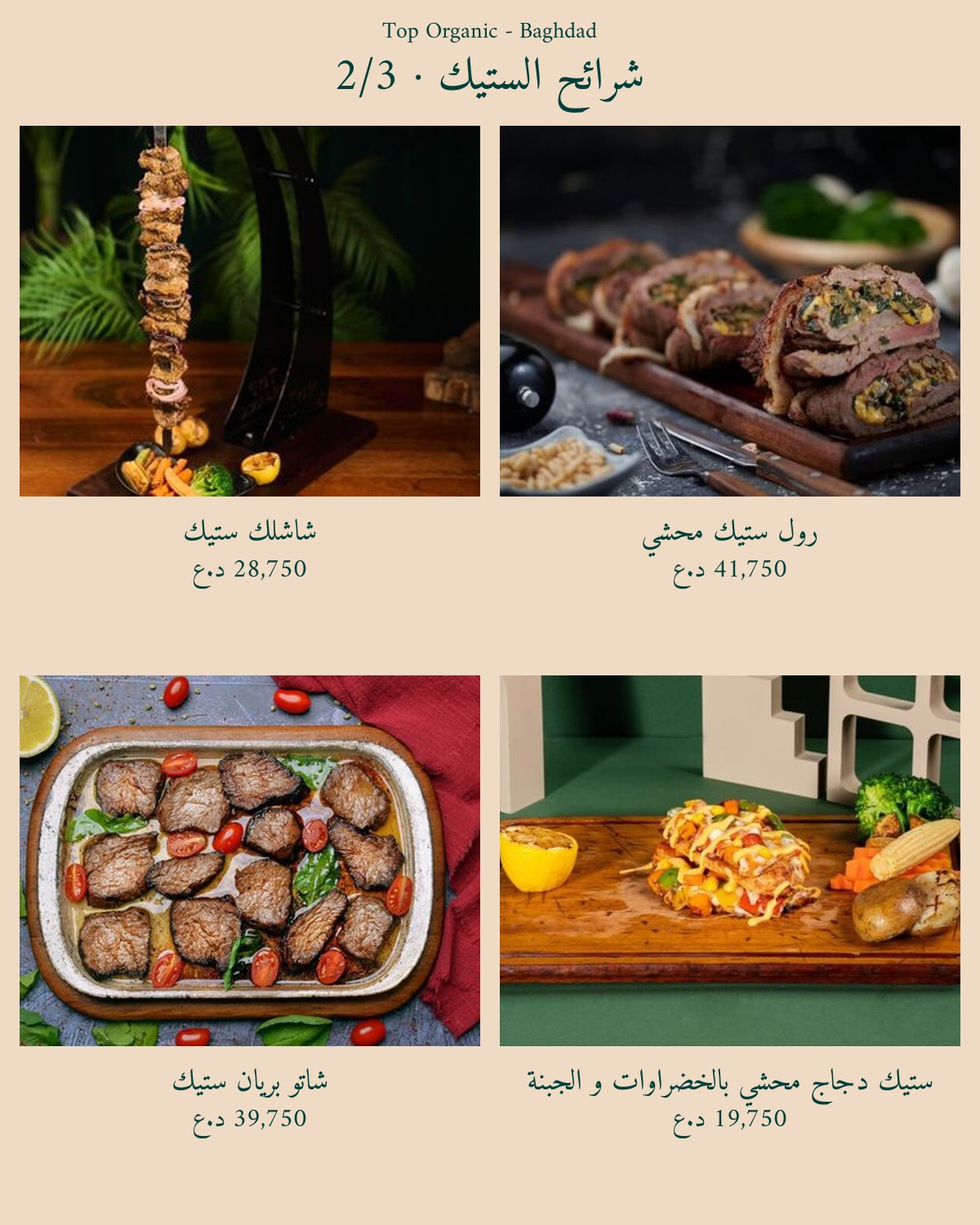 Top Organic - Yarmouk — menu photo 10