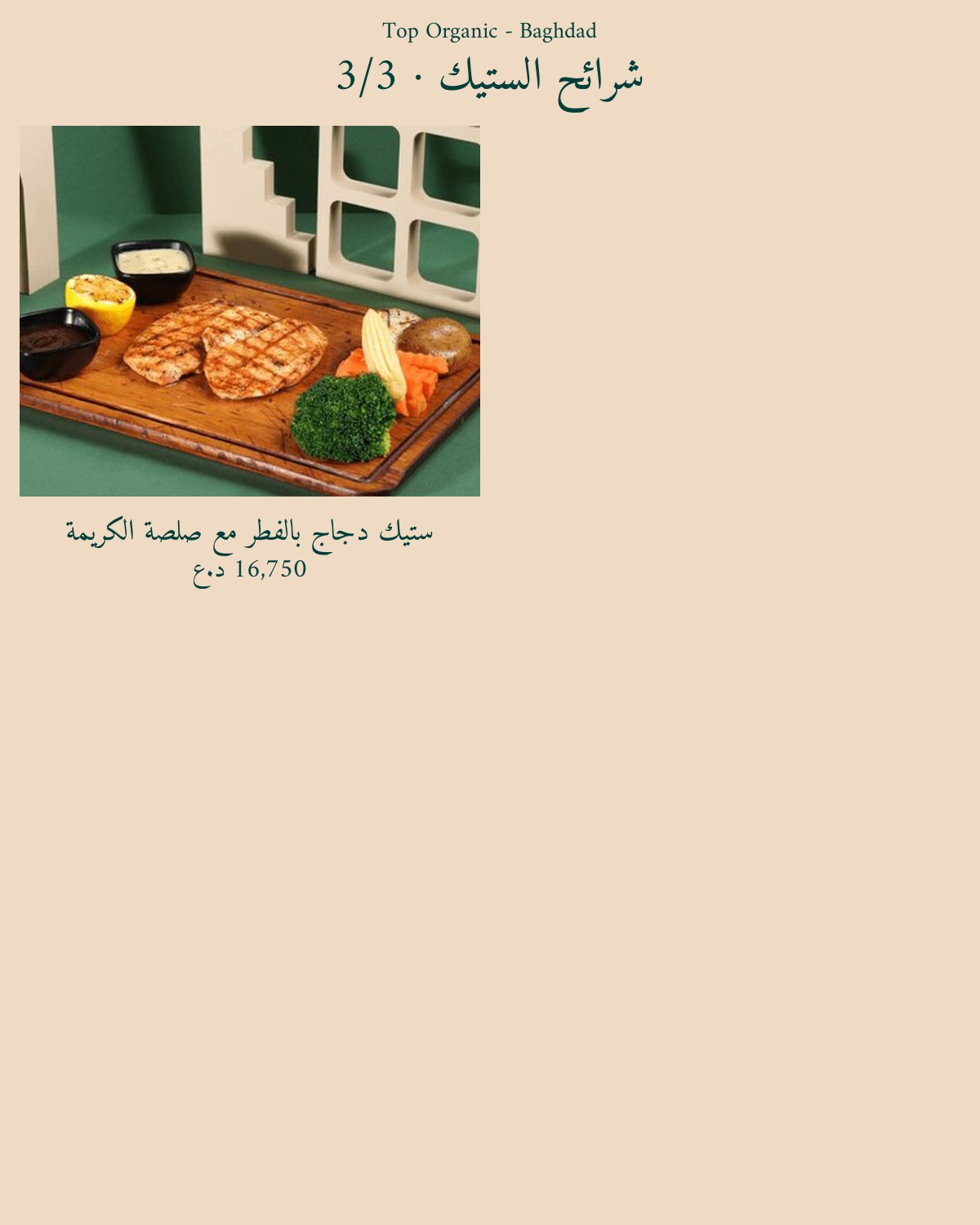 Top Organic - Yarmouk — menu photo 11