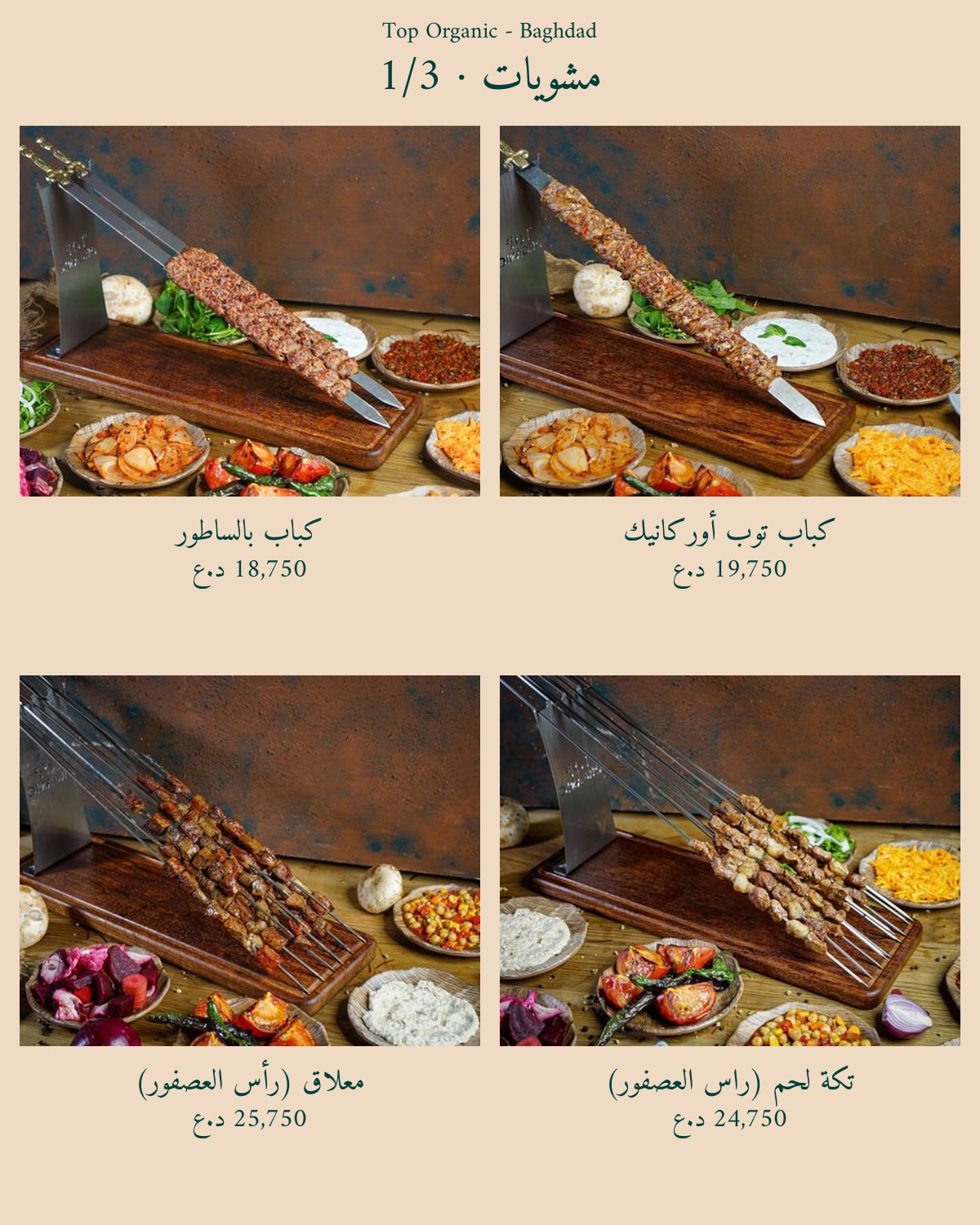 Top Organic - Yarmouk — menu photo 12