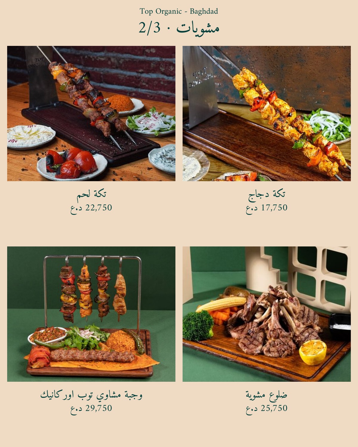 Top Organic - Yarmouk — menu photo 13