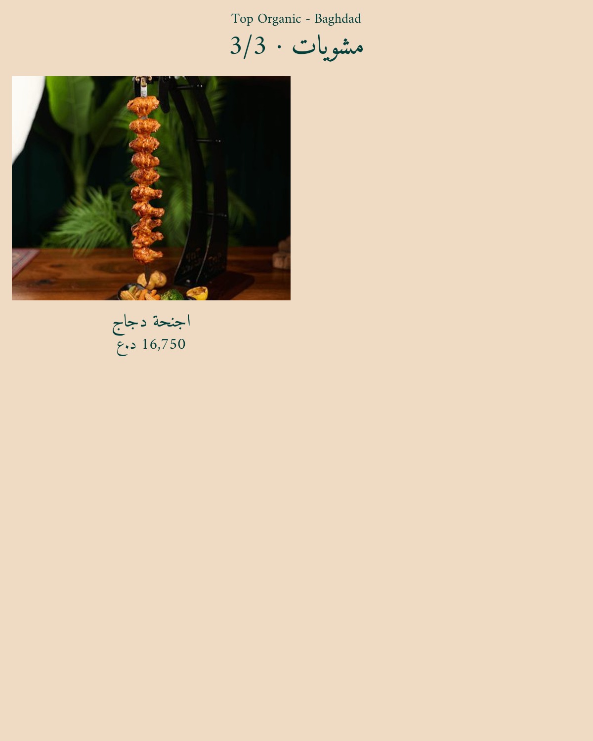 Top Organic - Yarmouk — menu photo 14