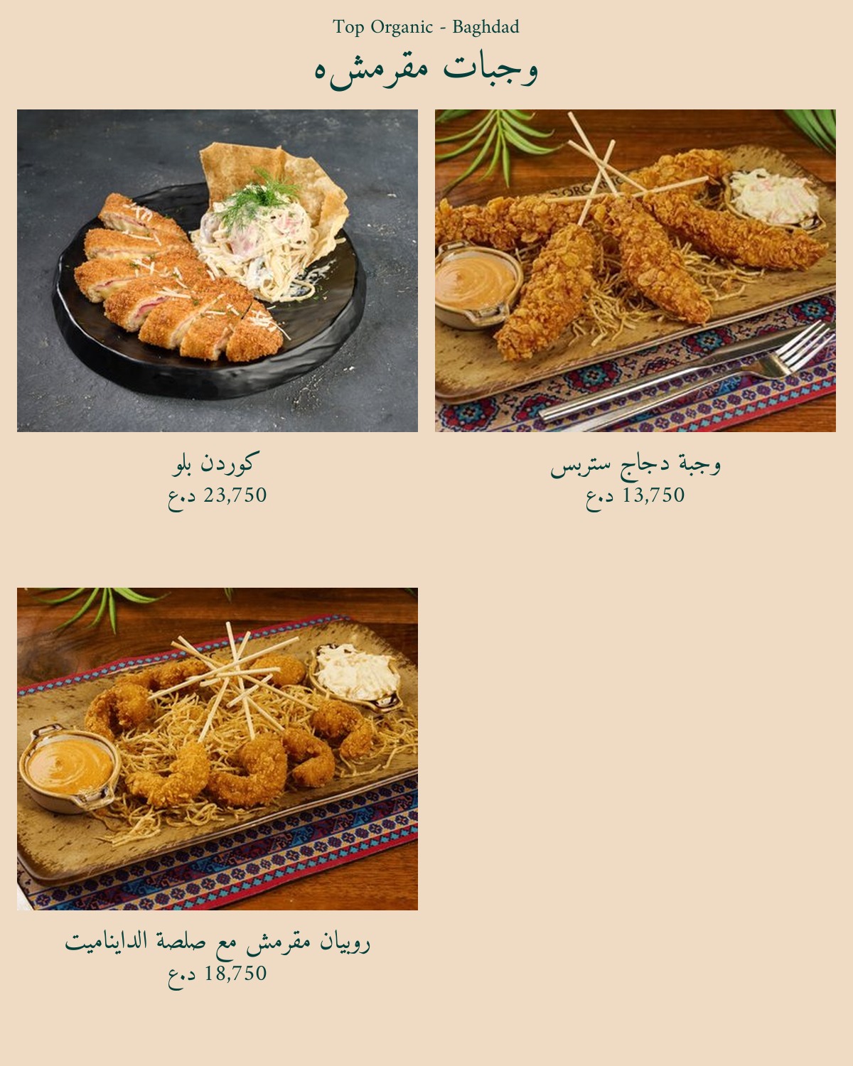 Top Organic - Yarmouk — menu photo 15