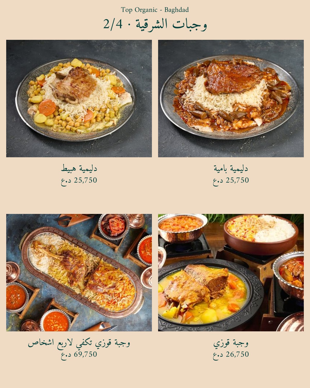 Top Organic - Yarmouk — menu photo 17