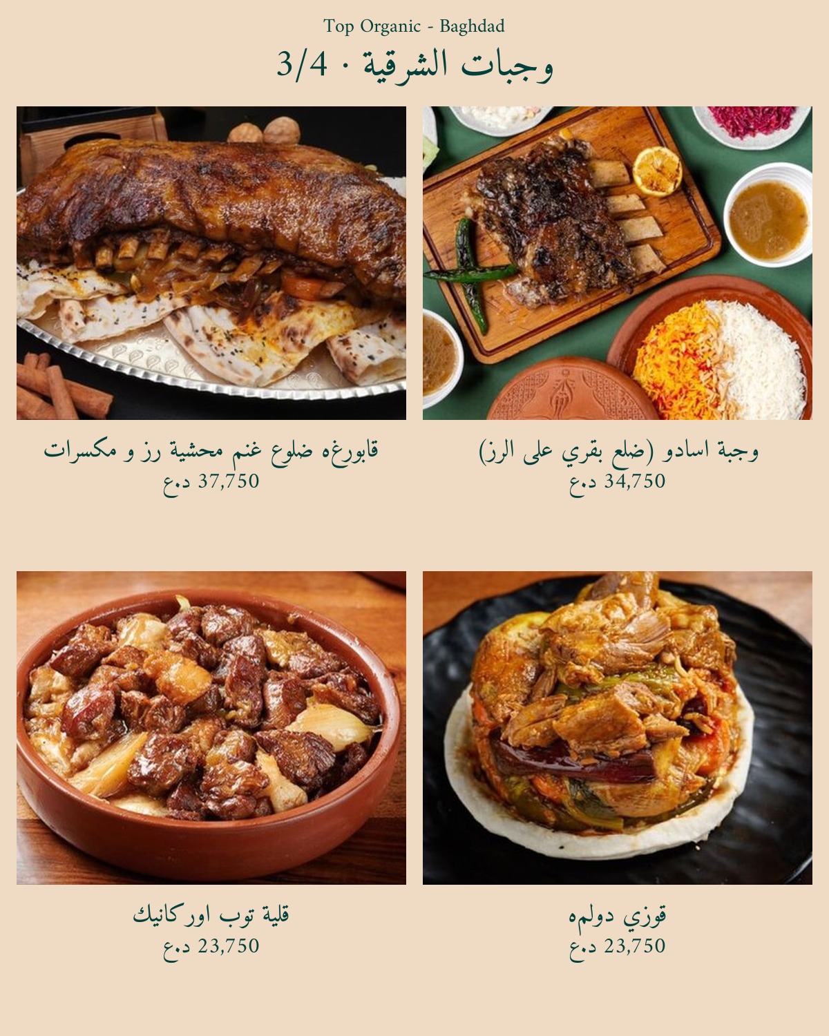 Top Organic - Yarmouk — menu photo 18