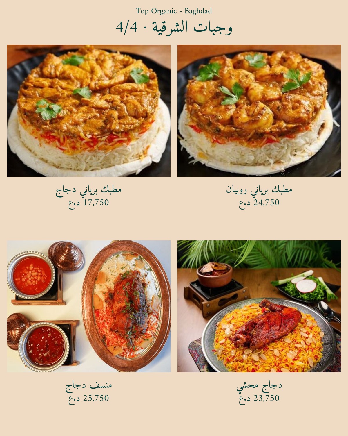 Top Organic - Yarmouk — menu photo 19