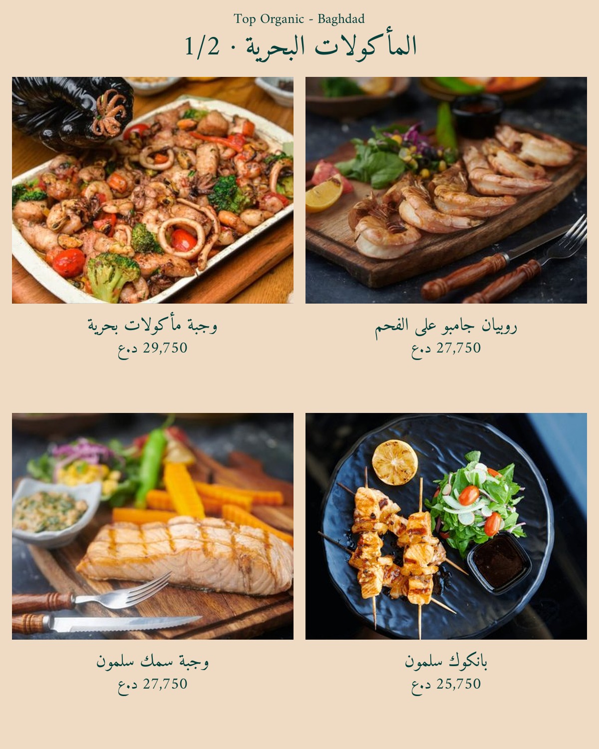Top Organic - Yarmouk — menu photo 21