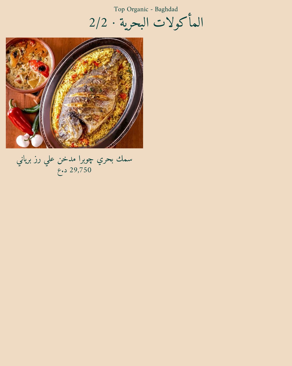 Top Organic - Yarmouk — menu photo 22