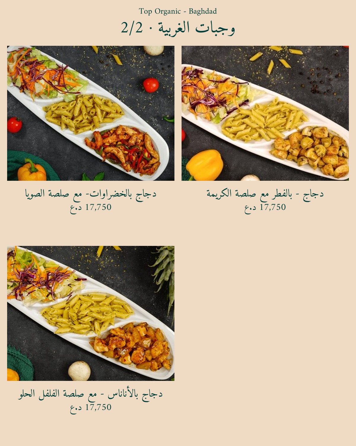 Top Organic - Yarmouk — menu photo 24