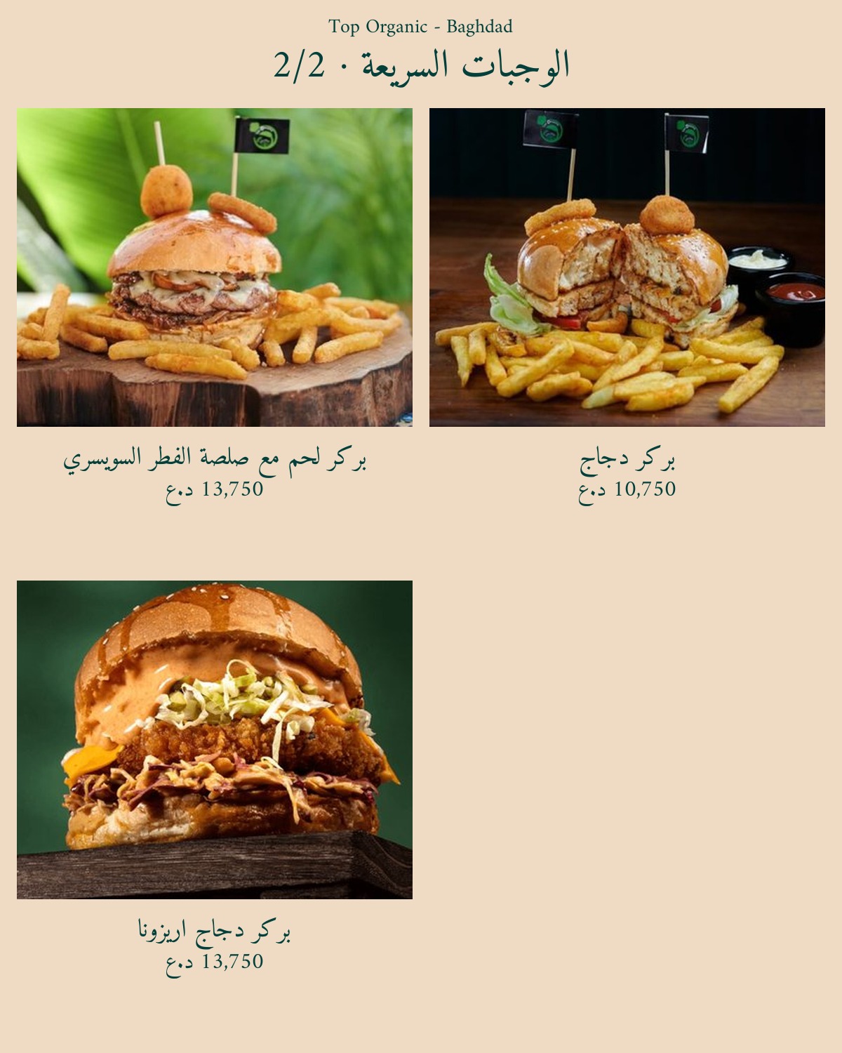 Top Organic - Yarmouk — menu photo 26