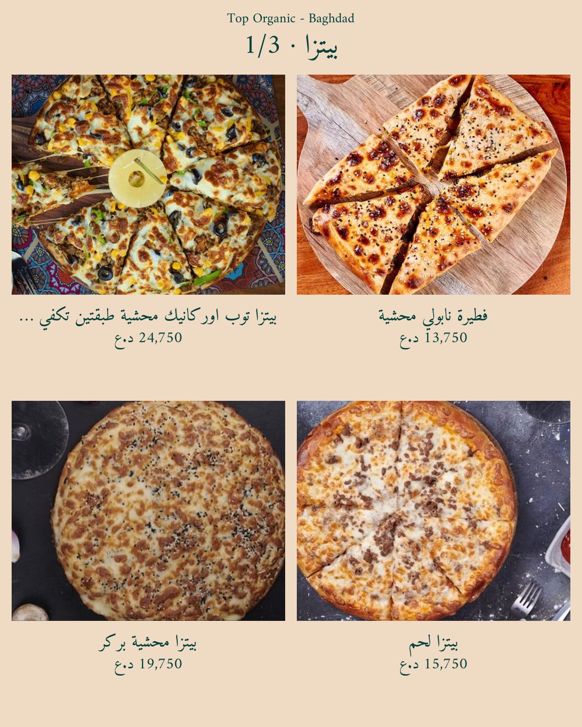 Top Organic - Yarmouk — menu photo 27