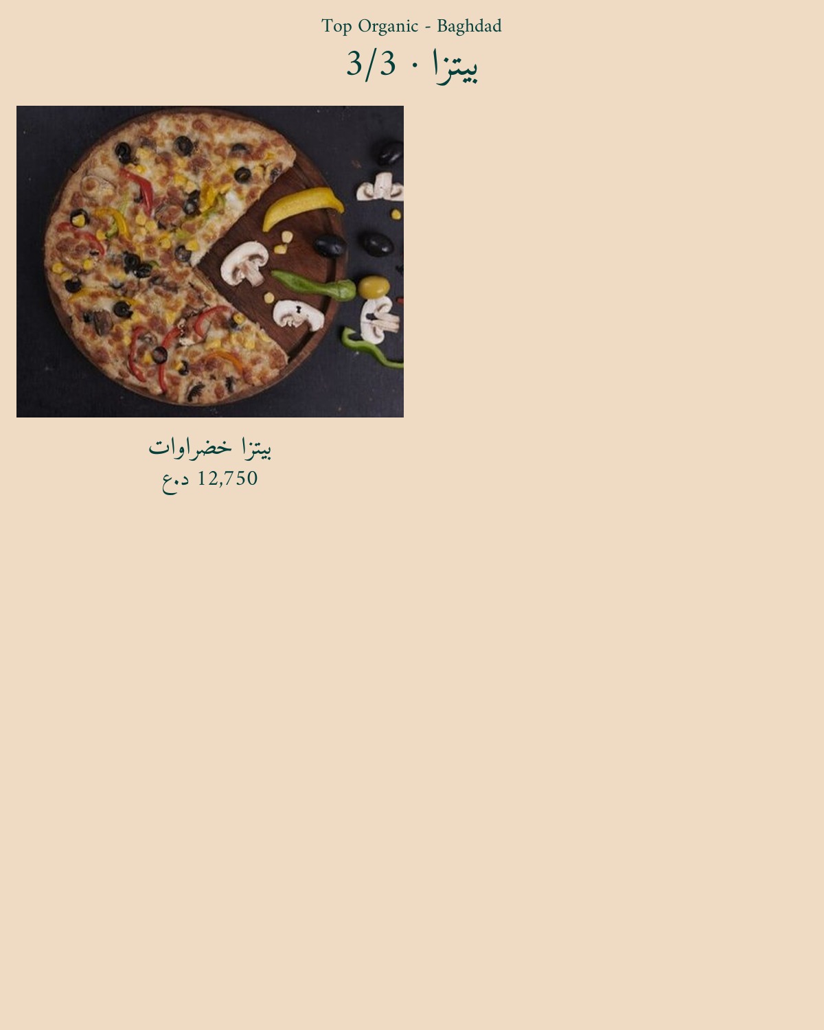 Top Organic - Yarmouk — menu photo 29