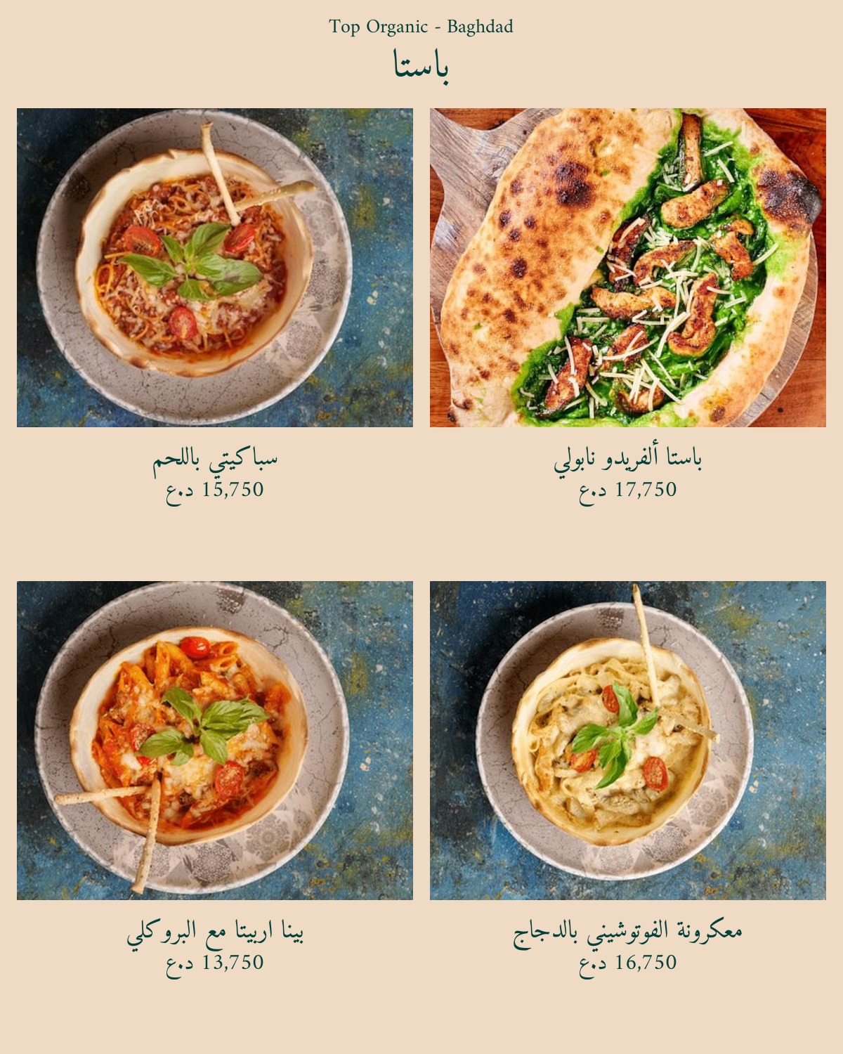Top Organic - Yarmouk — menu photo 30