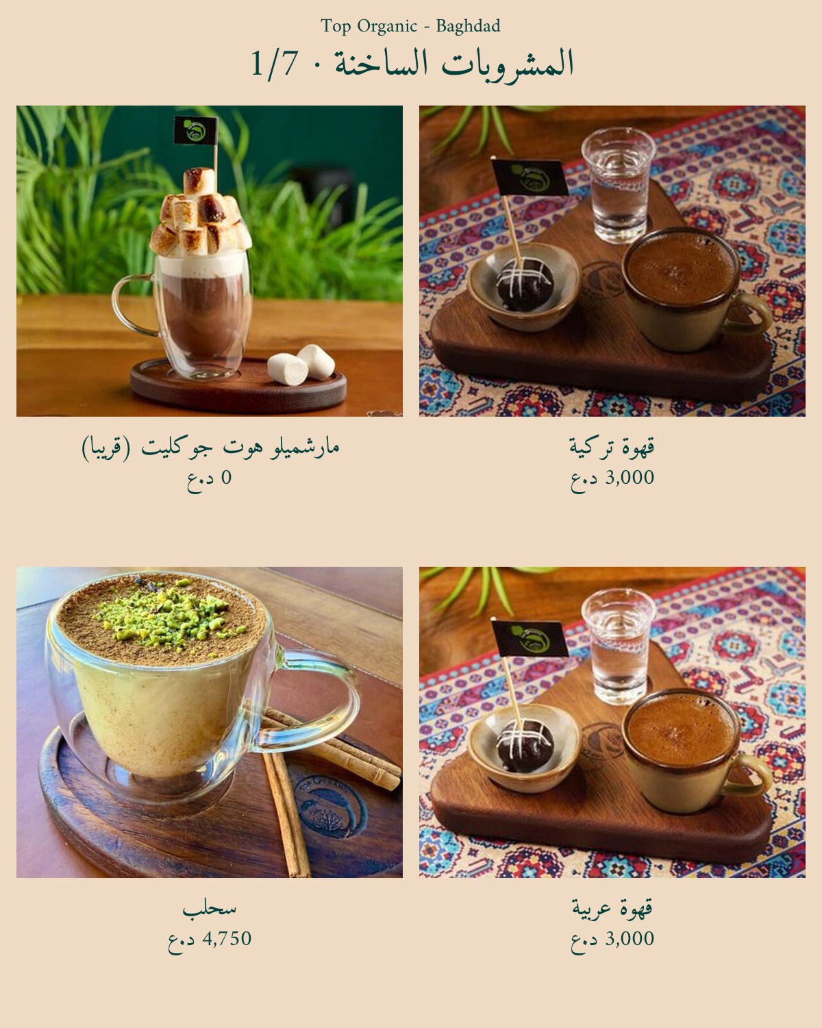 Top Organic - Yarmouk — menu photo 31