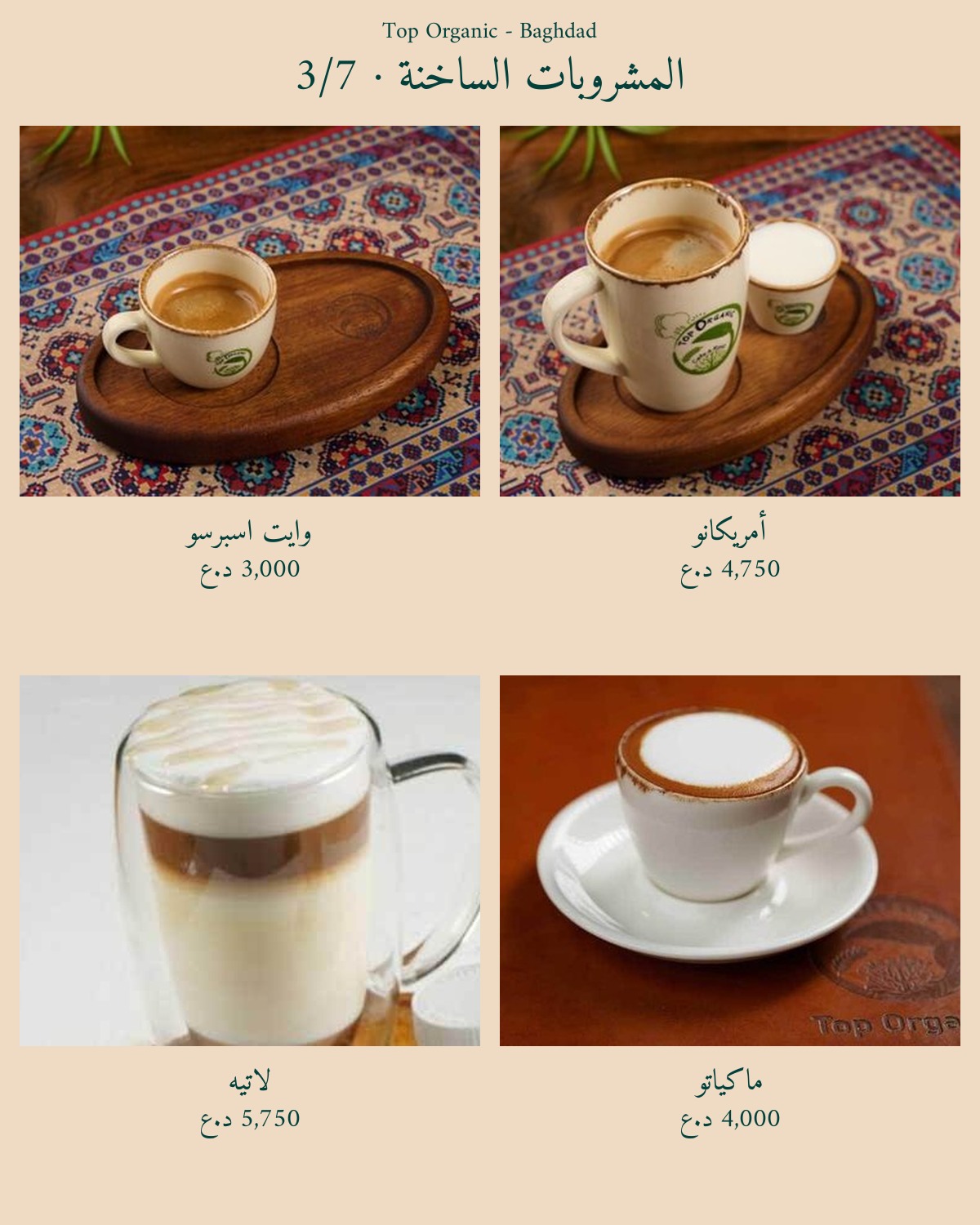 Top Organic - Yarmouk — menu photo 33