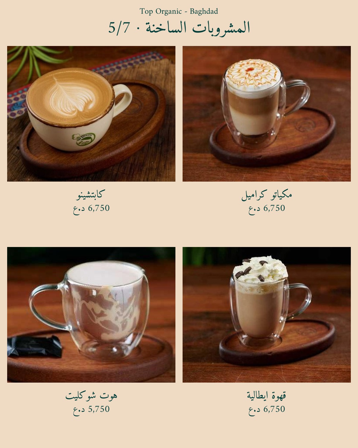 Top Organic - Yarmouk — menu photo 35