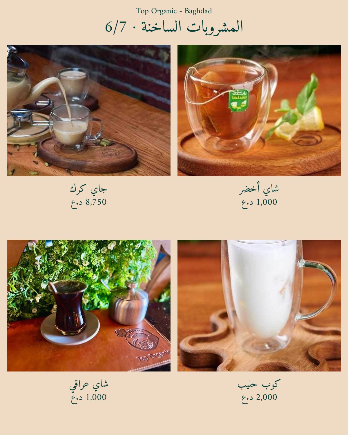 Top Organic - Yarmouk — menu photo 36