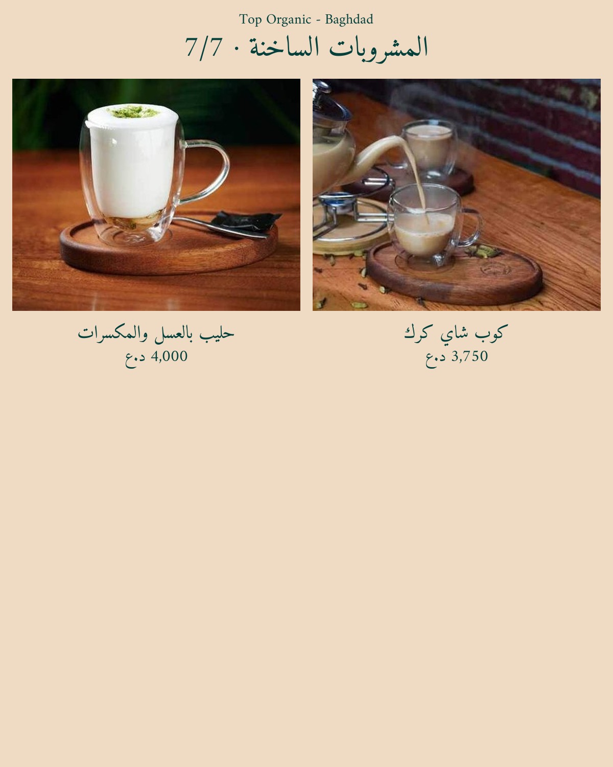 Top Organic - Yarmouk — menu photo 37