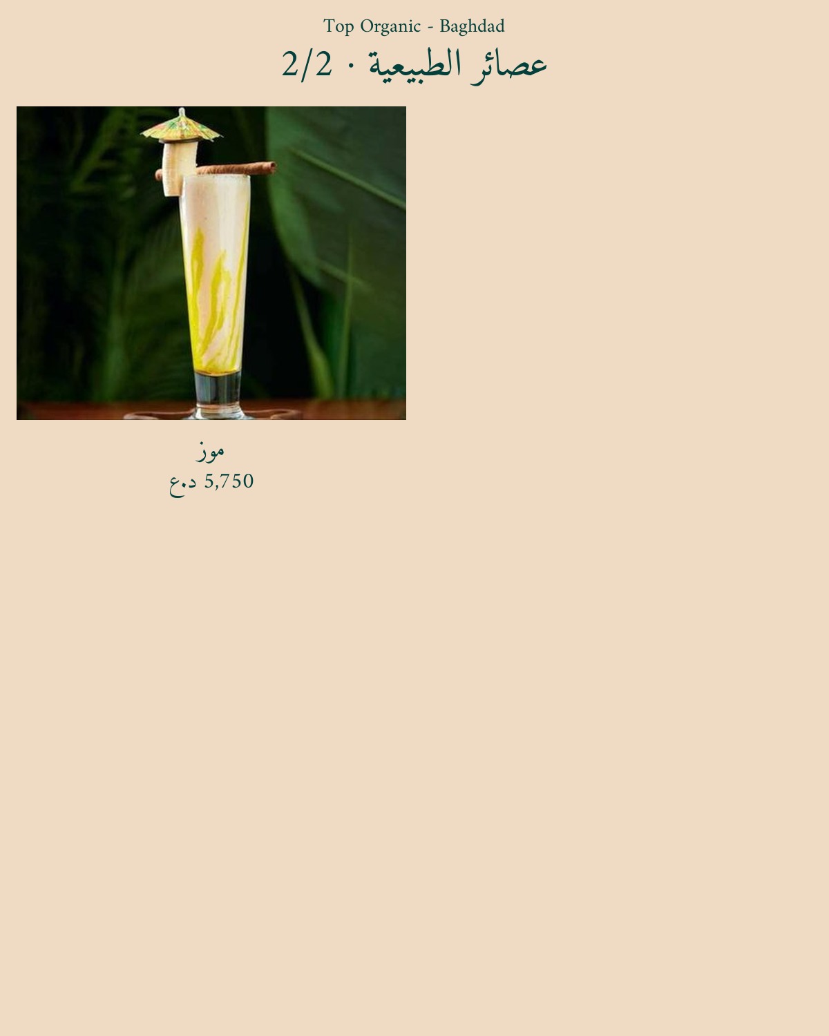 Top Organic - Yarmouk — menu photo 39