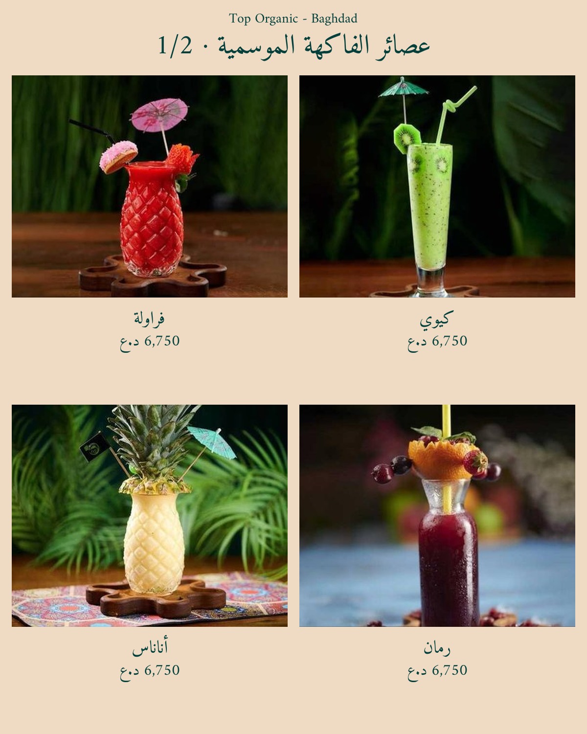 Top Organic - Yarmouk — menu photo 40