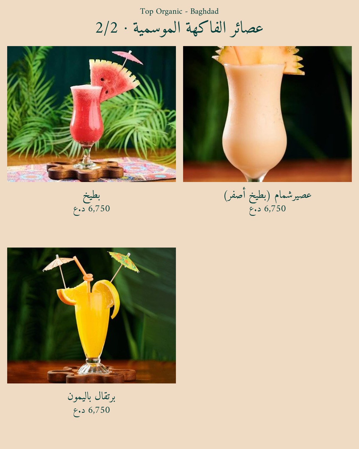 Top Organic - Yarmouk — menu photo 41