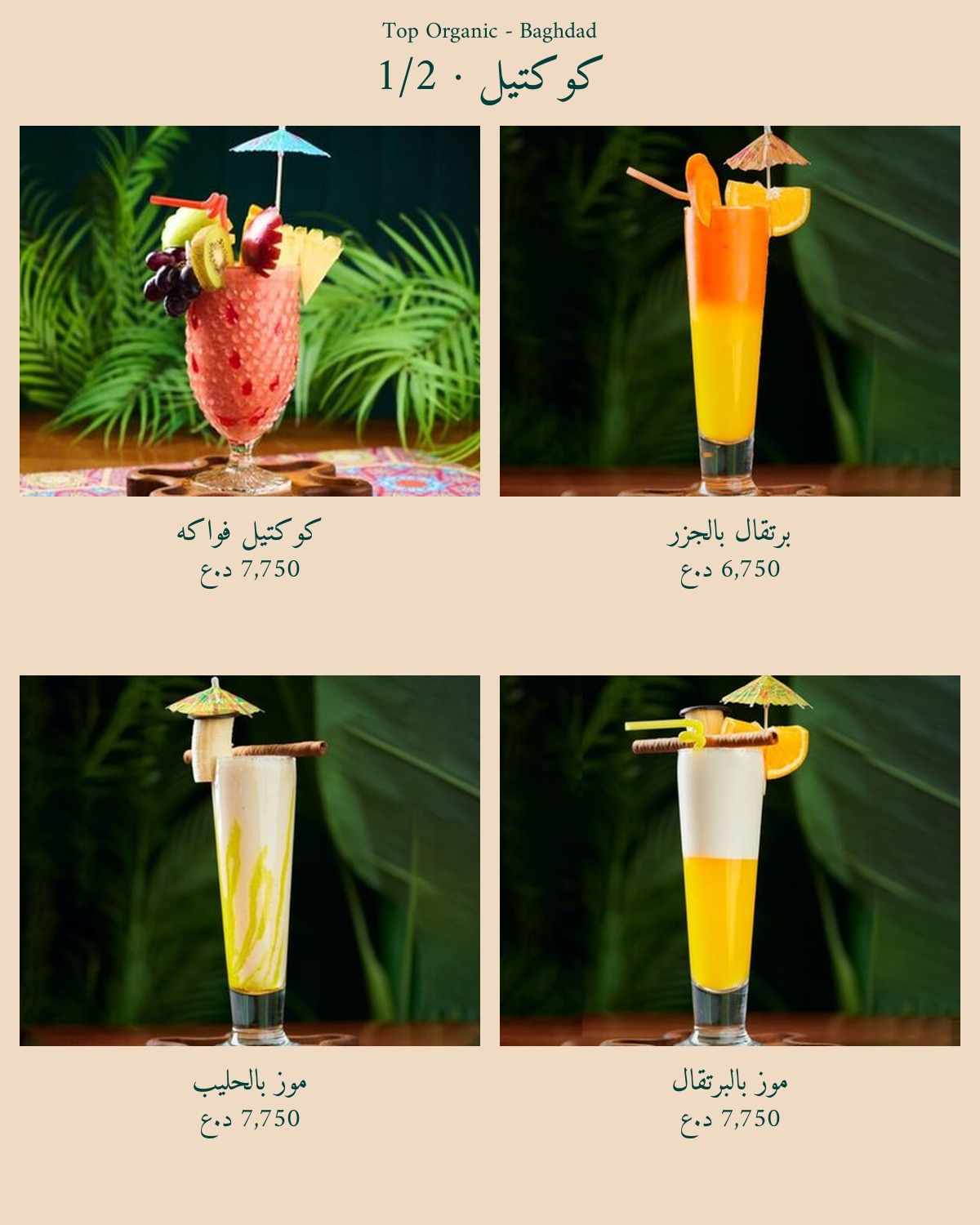Top Organic - Yarmouk — menu photo 42