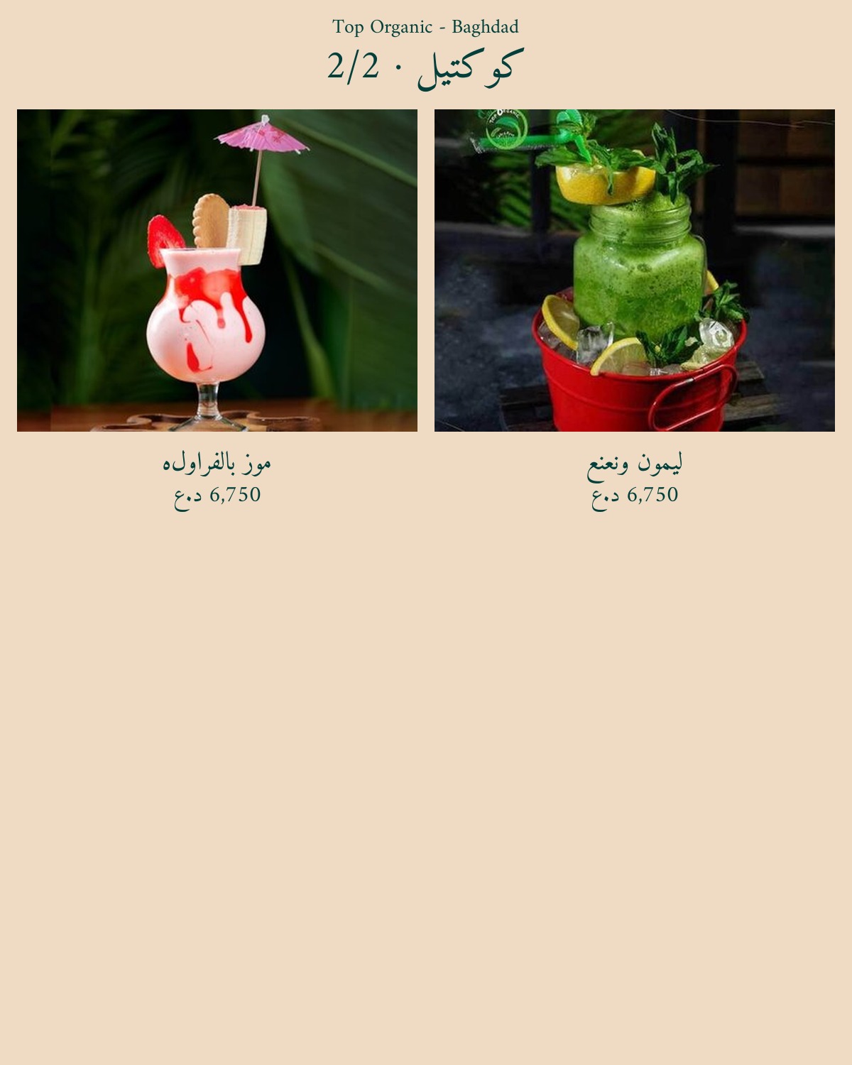 Top Organic - Yarmouk — menu photo 43
