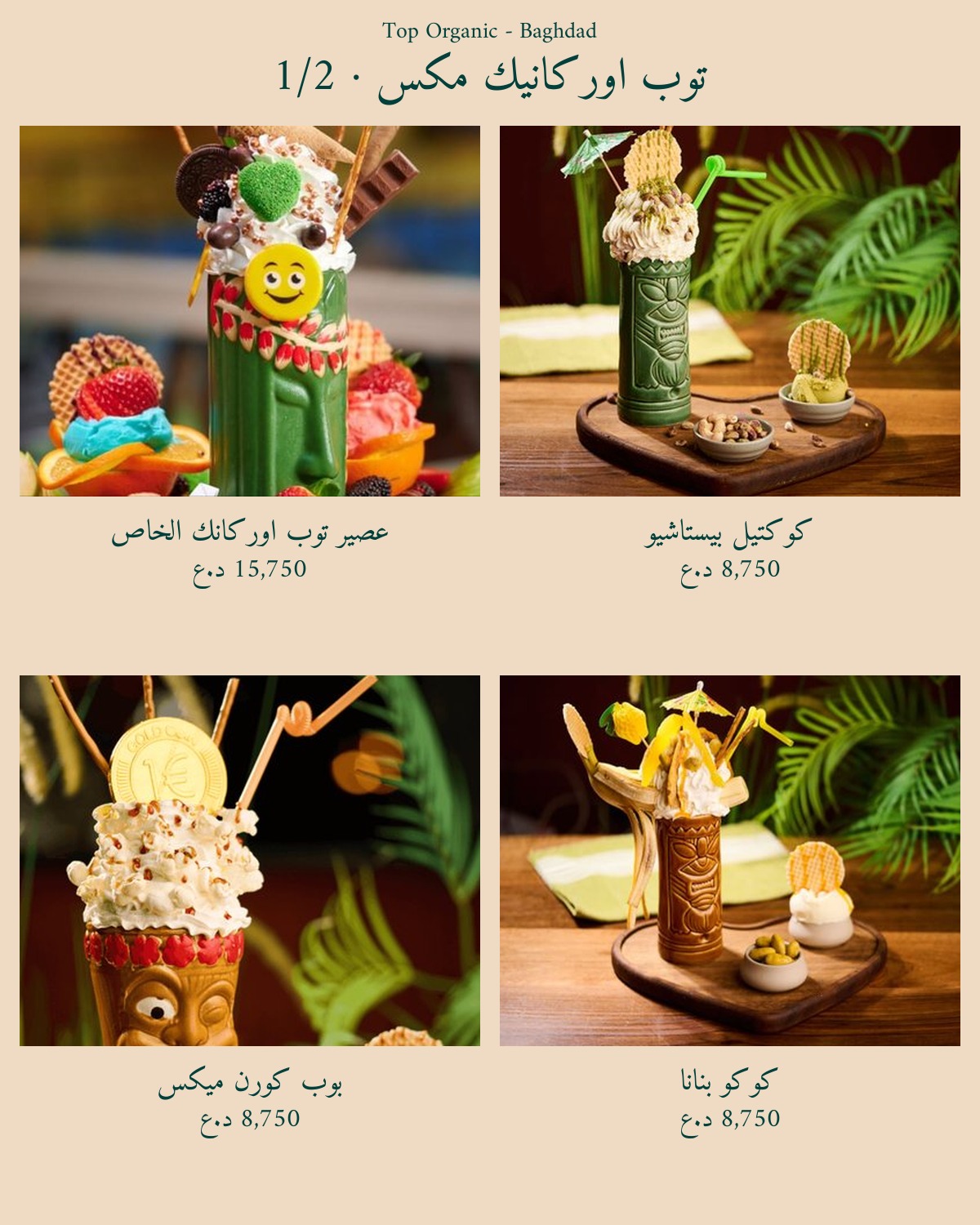 Top Organic - Yarmouk — menu photo 44