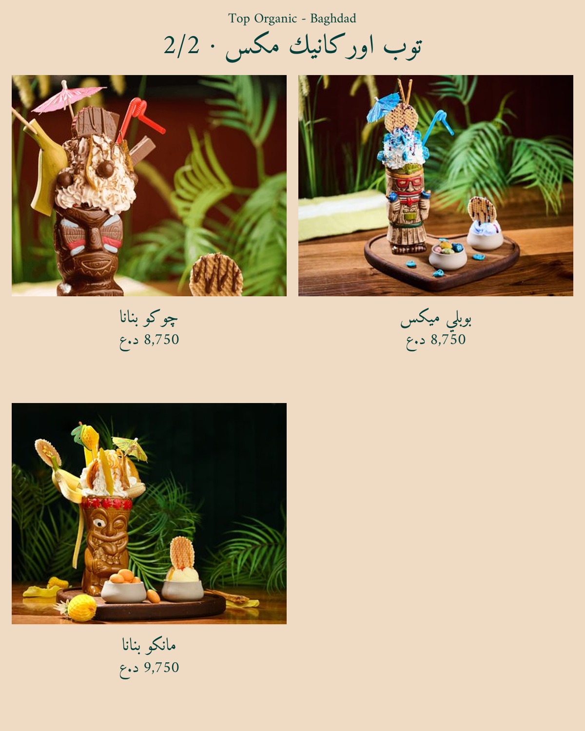Top Organic - Yarmouk — menu photo 45