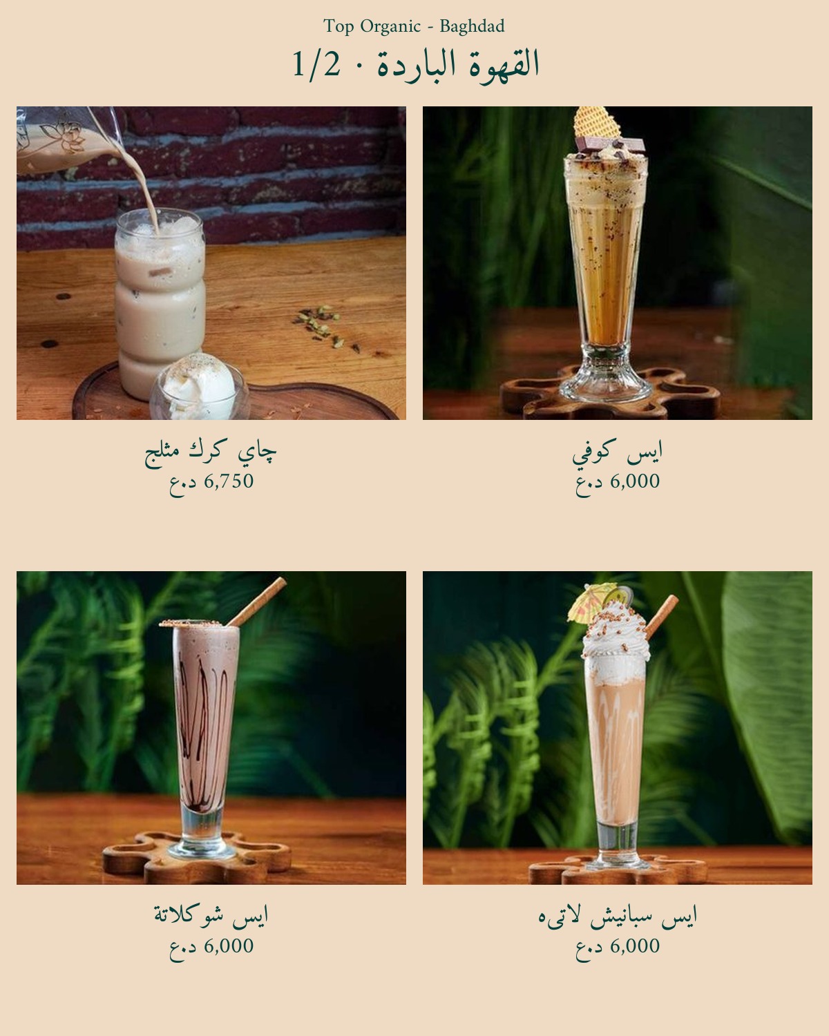 Top Organic - Yarmouk — menu photo 48