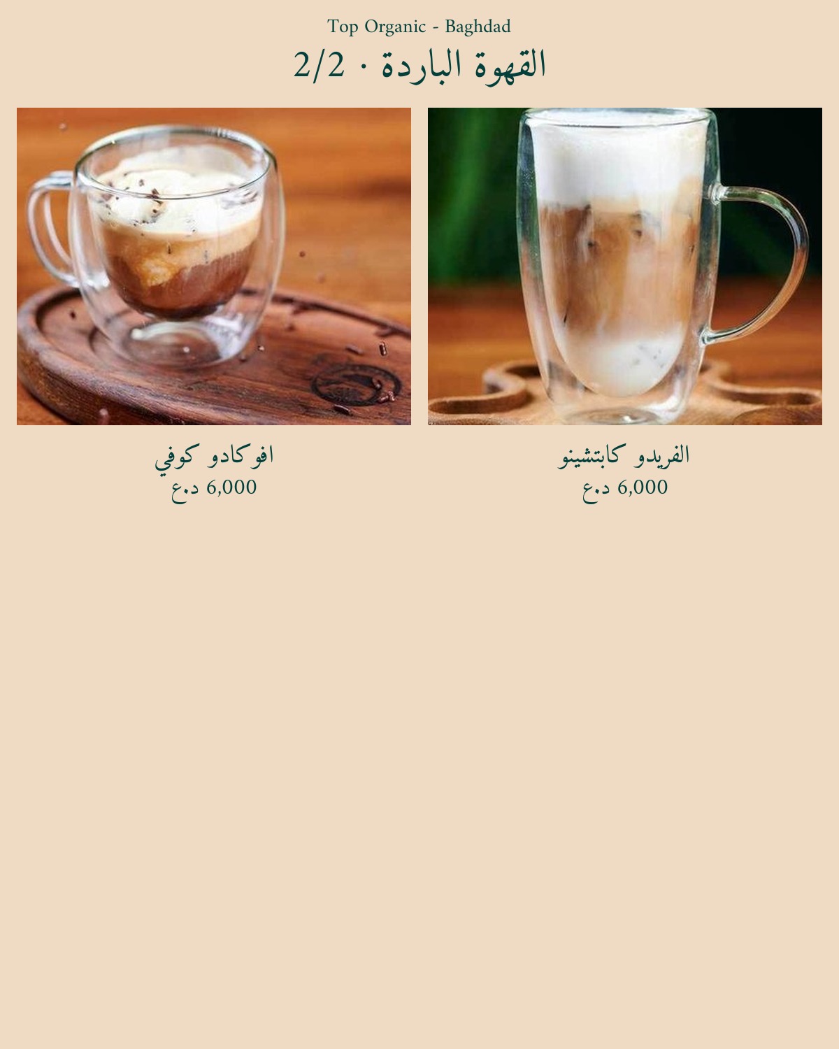 Top Organic - Yarmouk — menu photo 49