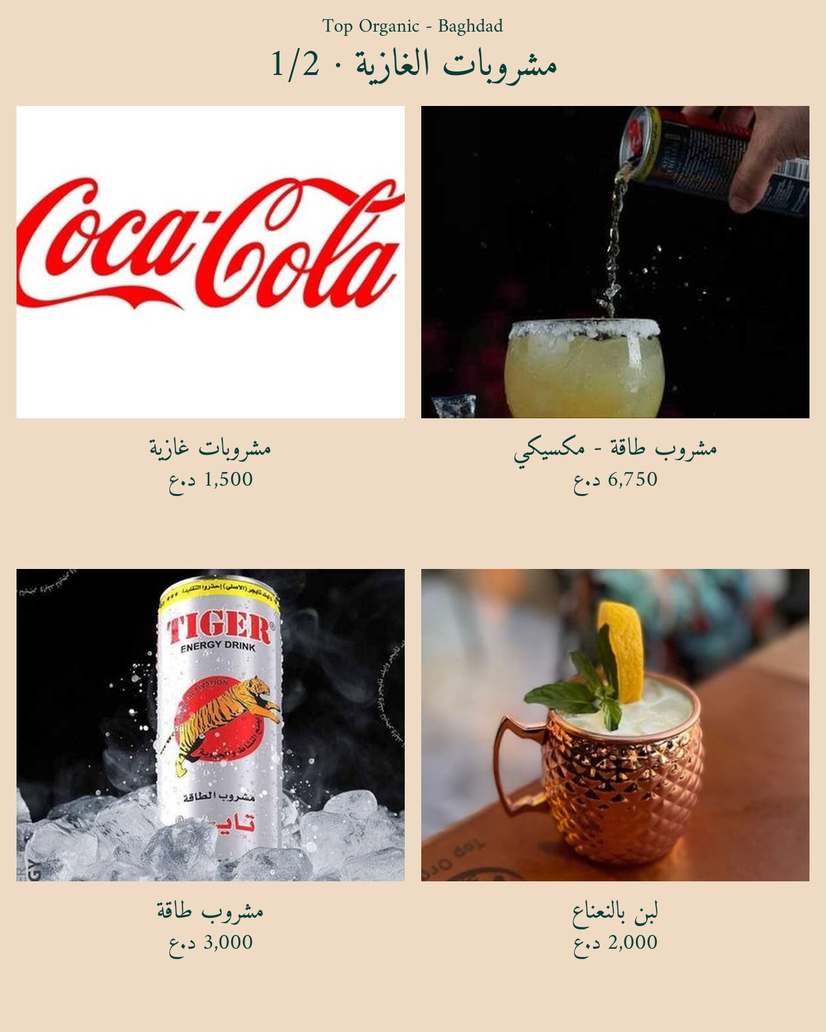 Top Organic - Yarmouk — menu photo 52