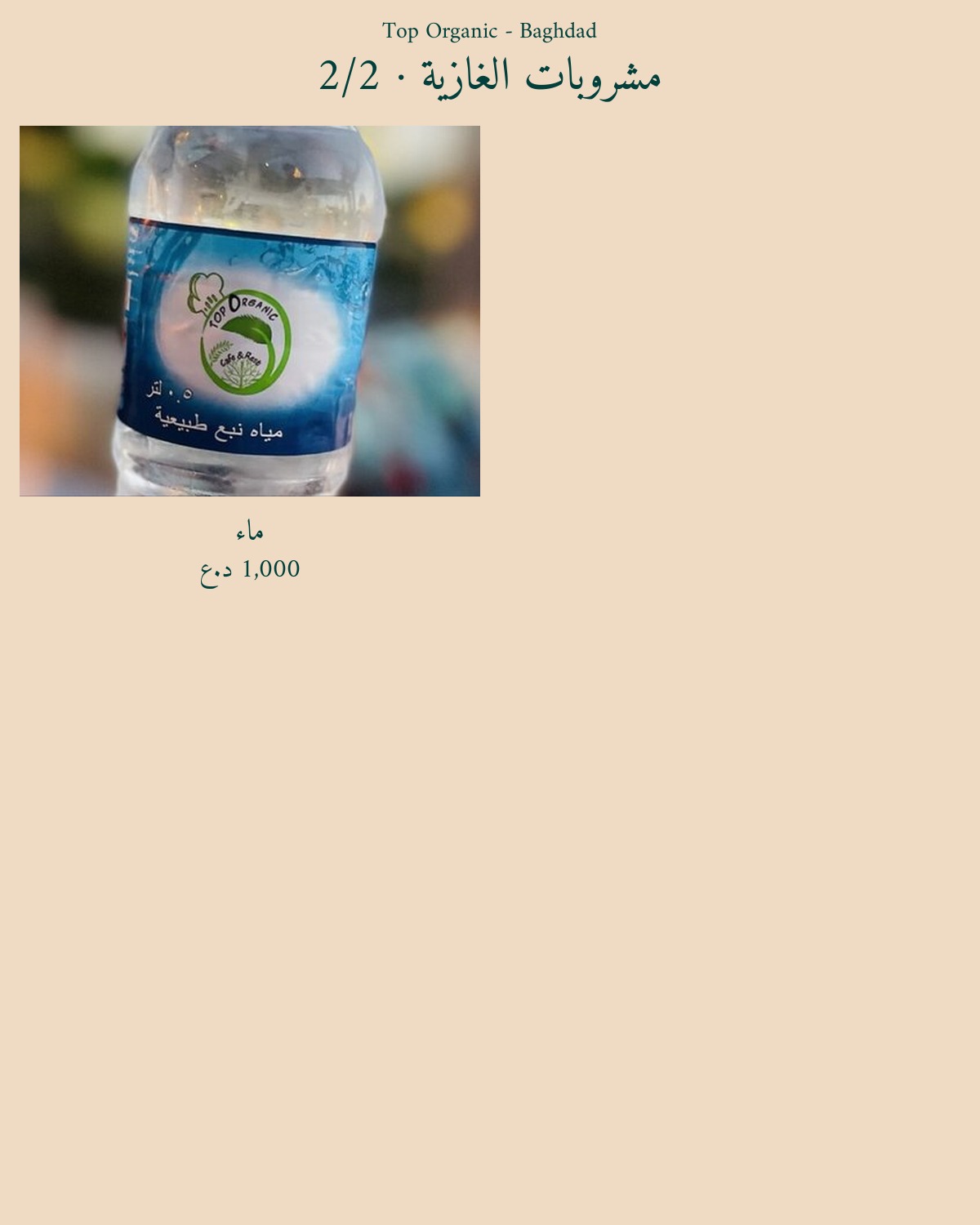 Top Organic - Yarmouk — menu photo 53