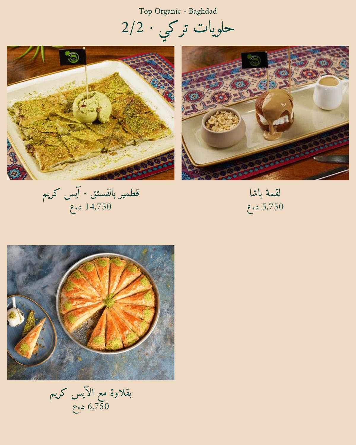Top Organic - Yarmouk — menu photo 55